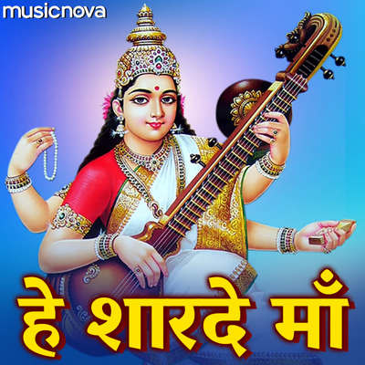 Saraswati Vandana - Hey Sharde Maa Song|Suresh Wadkar|Hey Sharde Maa ...