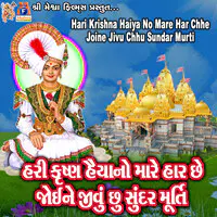 Hari Krishna Haiya No Mare Har Chhe Joine Jivu Chhu Sundar Murti