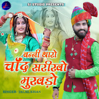 banni tharo chand so mukhdo rajasthani song download mp3 pagalworld