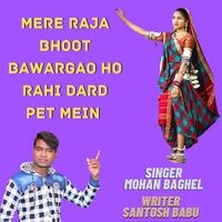 Mere Raja Bhoot Bawargao Ho Rahi Dard Pet Mein