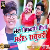 Shivam Ojha  Leke Pichkari Bhojpuri Holi Song 2022