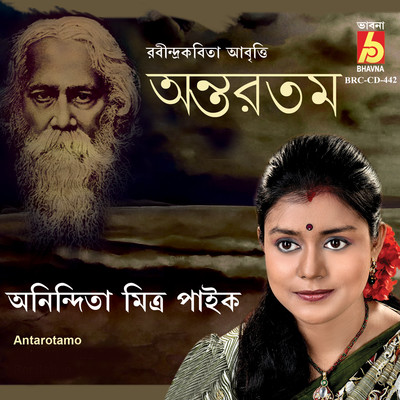 Jibone Ja Chirodin MP3 Song Download by Anindita Mitra Paik (Antarotamo)|  Listen Jibone Ja Chirodin (জীবনে যা চিরদিনই) Bengali Song Free Online