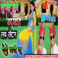 Gurjar Ko Badmaash Love Letar Dego Thadi Ku