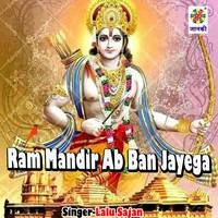 Ram Mandir Ab Ban Jayega