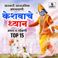 Top 15 Keshavache Dhyan