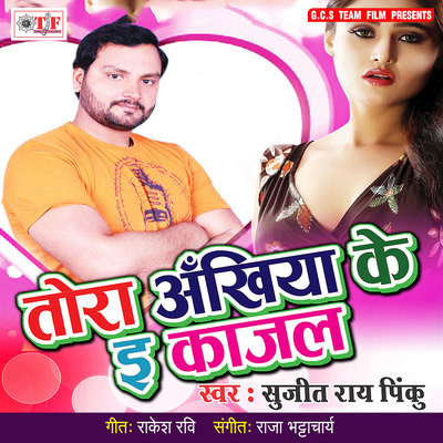 Bhojpuri Songs Tohar Akhiya Ke Kajal Hamar Jaan Tora Akhiya Ke