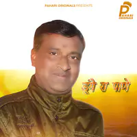 Dunge Ra Paane