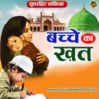 Bachche Ka Khat