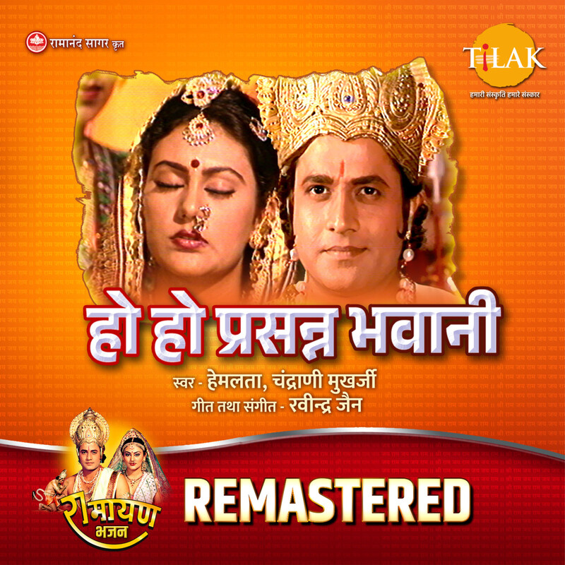 Ho Ho Prasanna Mahesh Bhavani - REMASTERED