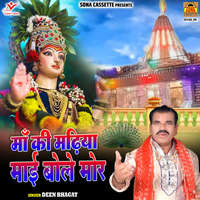 Maa Ki Madhiya Mai Bole Mor Song Download: Maa Ki Madhiya Mai Bole Mor ...