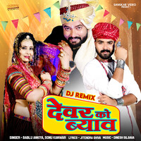 Dewar Ko Biyav DJ Remix