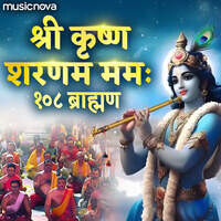 Shree Krishna Sharanam Mamah by 108 Brahmins