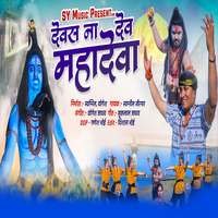 Dewas na dev mahadev