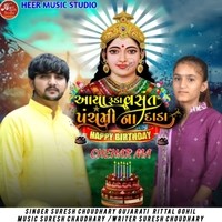 Aaya Ruda Vasant Panchami Na Dada