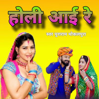 download mp3 song holi aai re kanhai rang