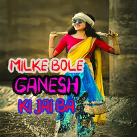 Milke Bole Ganesh Ki Jai Ba