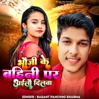 Bhauji Ke Bahini Par Aail Dilwa