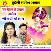 Sab Devan Mein Pratham Ganesh Gaura Ji Ke Lal Bundeli Ganesh Bhajan