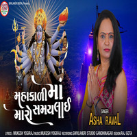 Mahakali Maa Maro Samaylai