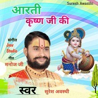 Aarti Krishna Ji Ki