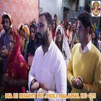 Ma Ki Bhakti Me Jholi Malamal Ho Gyi