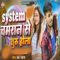 System Chamaran Se Suru Hola