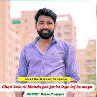 Chori Kalo Til Munda Par Jor Ko Lage Laj Ke Maya