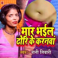 Maar Bhail Dhori Ke Karanwa