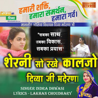 Sherni So Rakhe Kaljo Divya Ji Maderna