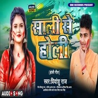 jija sali holi bhojpuri mp3 song