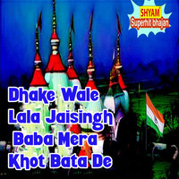 Dhake Wale Jaisingh Baba Mera Khot Bata De