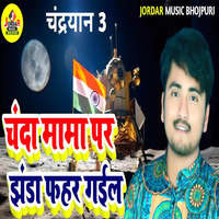 Chanda Mama Par Jhanda Fahar Gail