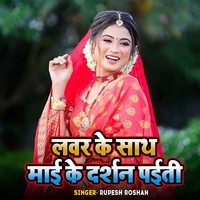 Lover Ke Sath Mai Ke Darshan Paiti