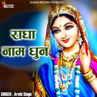 Radha Naam Dhun