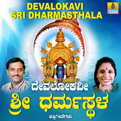 Annappa Swamy Song|B. R. Chaya|Devalokavi Sri Dharmasthala| Listen to ...