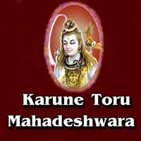 Karune Toru Mahadeshwara