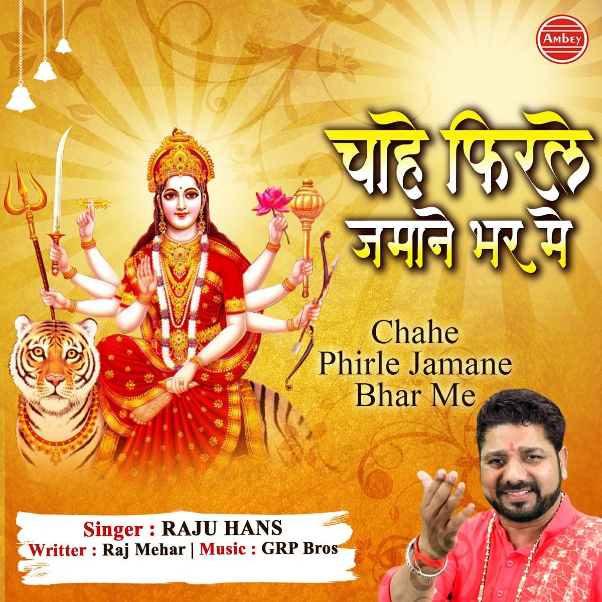 Chahe Phirle Jamane Bhar Me Lyrics In Hindi Chahe Phirle Jamane Bhar Me Chahe Phirle Jamane Bhar Me Song Lyrics In English Free Online On Gaana Com gaana