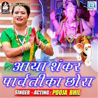 Aaya Shankar Parvati Ka Chhora