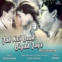 Jab Koi Baat Bigad Jaye -  Recreated