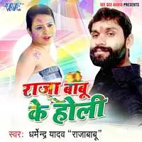 Raja Babu Ke Holi