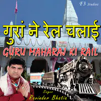 Guran Ne Rail Chalai