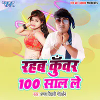 Raham Kuwar 100 Saal Le