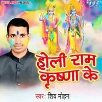 Holi Ram Krishan ki