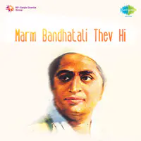 Marm Bhandhatali Thev Hi Dinanath Mangeshkar