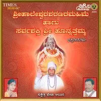 Sri Haleshwara Sharanara Mahime Sarvashakti Sri Honnattemma