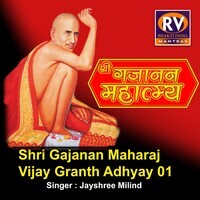 Shri Gajanan Maharaj Vijay Granth Adhyay 01