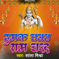 Thumak Chalat Ram Chandra