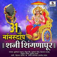 31 Nonstop Shani Shingnapur