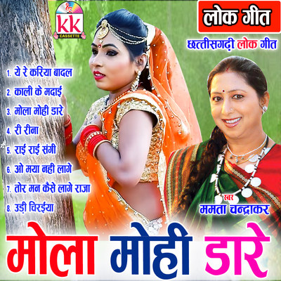 Udti Chiraiya Mp3 Song Download By Mamta Chandrakar Mola Mohi Dare Listen Udti Chiraiya Chhattisgarhi Song Free Online