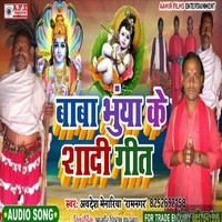 Baba Bhunya Ke Shadi Geet ( Full Story ) Manar Bhajan